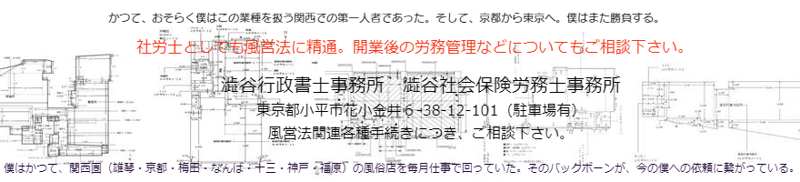 デリヘル開業、風俗営業許可申請手続きなど、ご相談下さい。