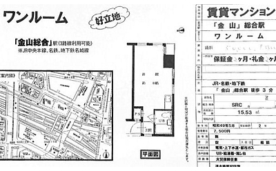 名古屋 デリヘル開業 事務所 物件